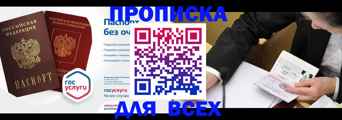 временная регистрация надежно в Щиграх