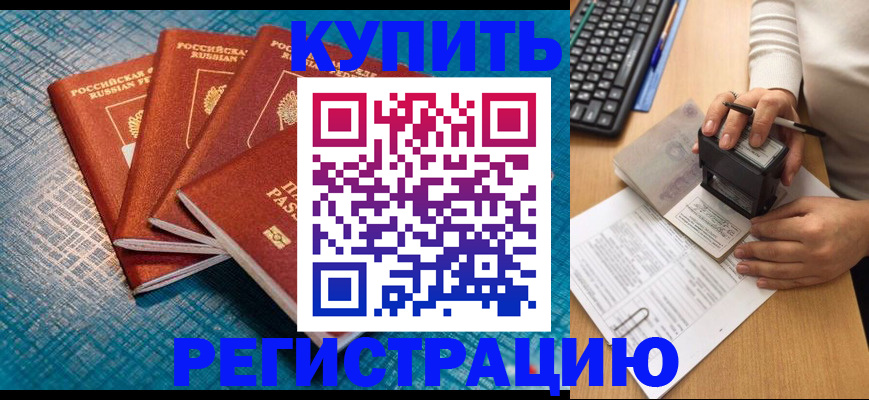 временная регистрация в квартире в Щиграх