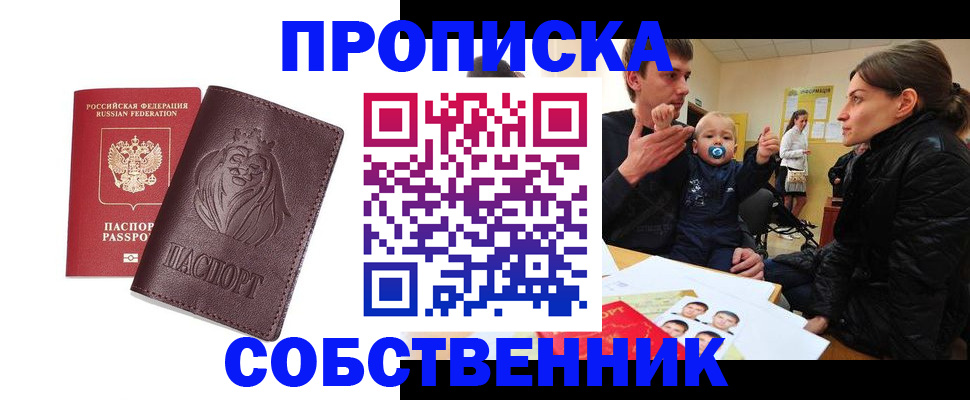 временная прописка в Щиграх